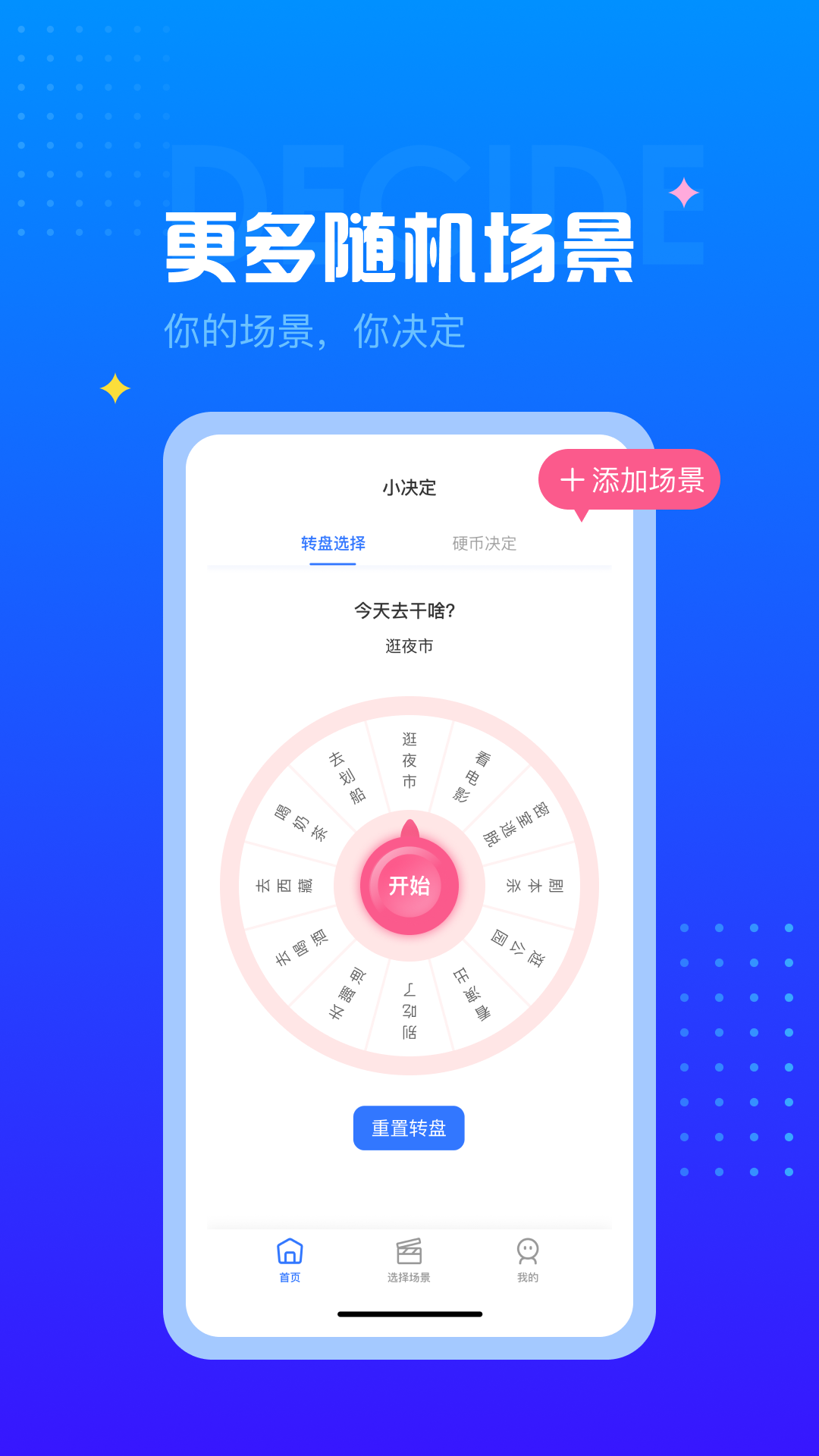 随机转盘生成器app截图