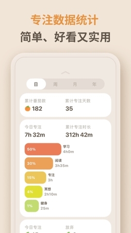 极简番茄钟app截图