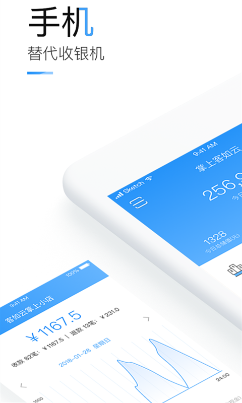 客如云收银系统app截图