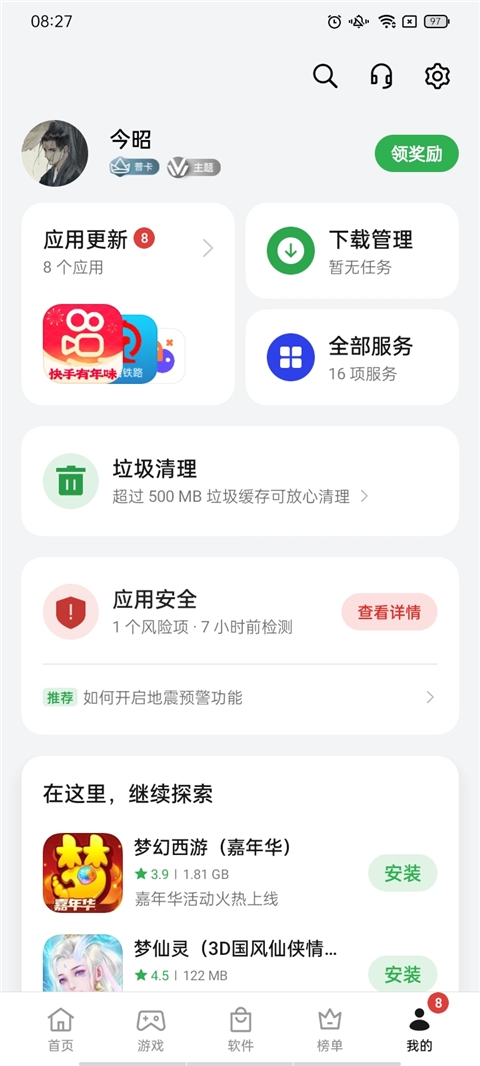 oppo应用商店下载安装官方正版截图