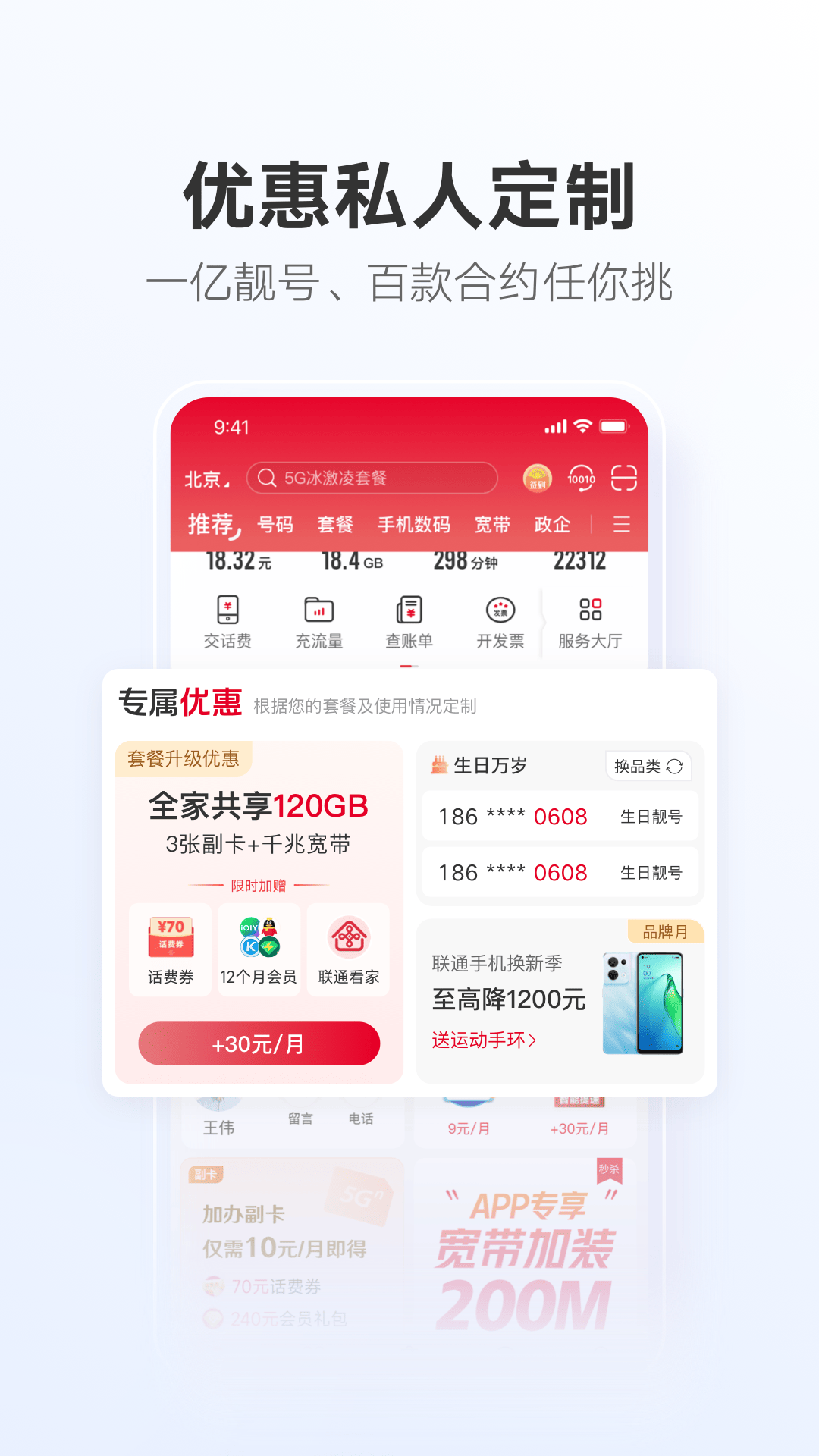 中国联通app下载官方下载最新版本截图