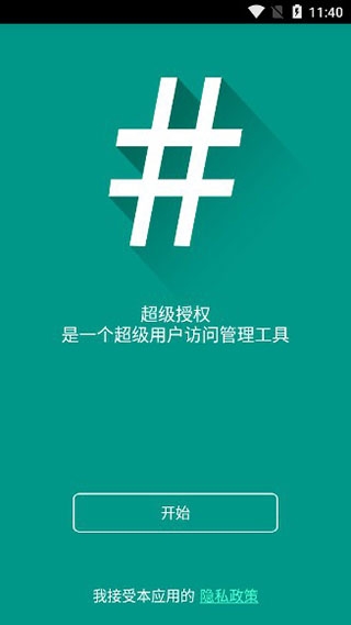 supersu官网免费下载截图