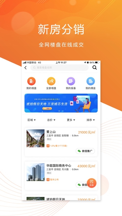 多多趣房app下载截图