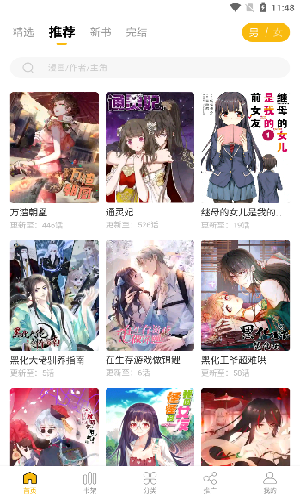 get漫画app下载最新版免费无广告截图