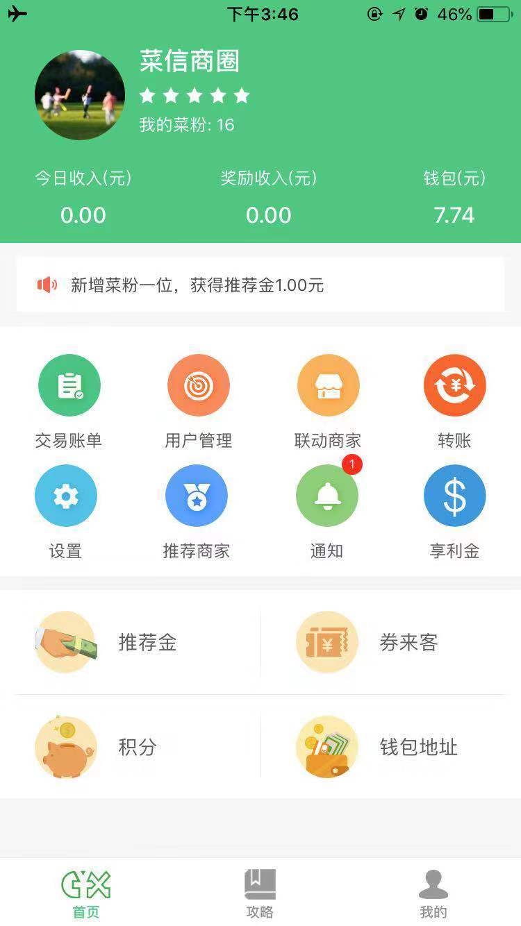 菜信商圈app下载截图