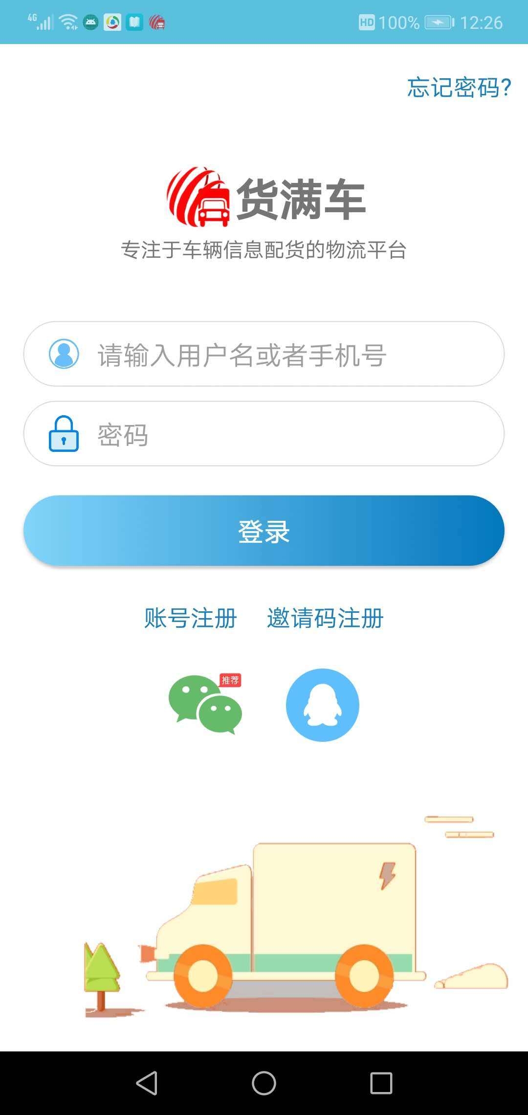 貨滿車(chē)app官方版下載截圖