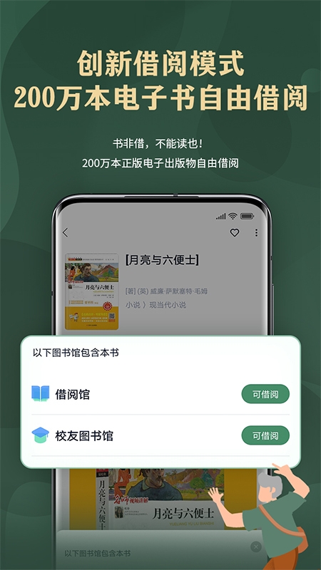 藏书馆官网下载app截图