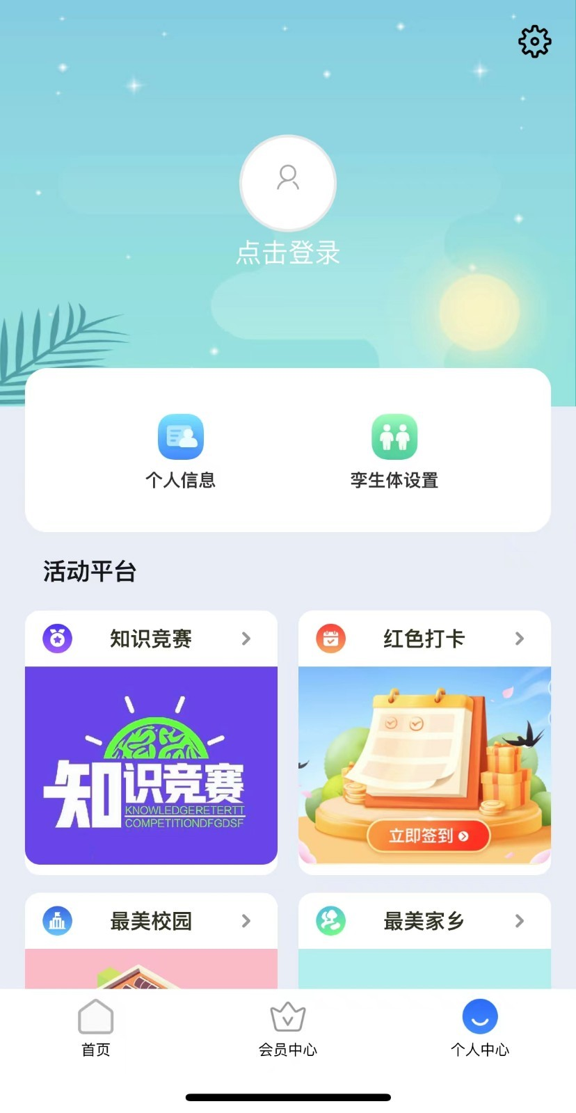 停课铃app下载截图