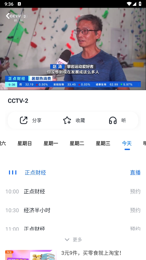 CCTV手机电视央视直播下载截图