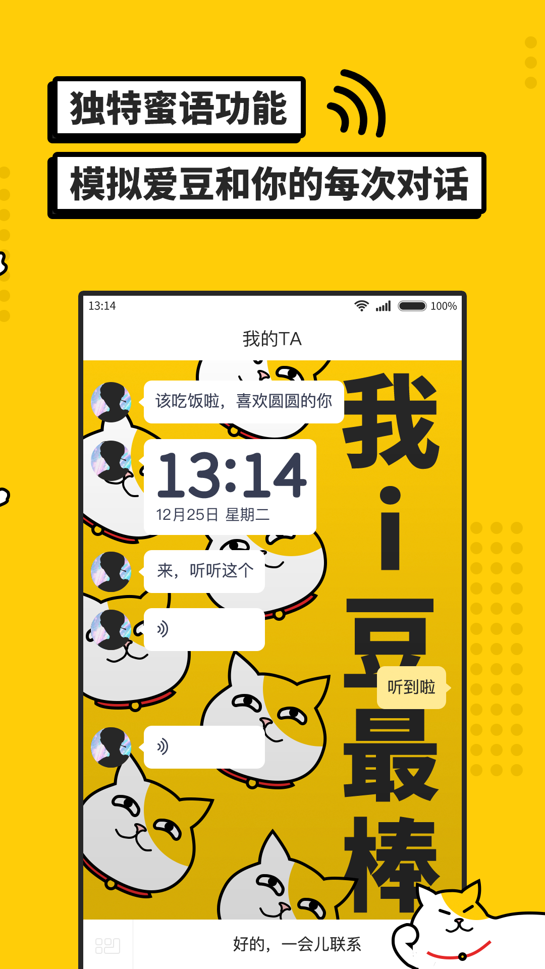 i豆闹钟app下载截图