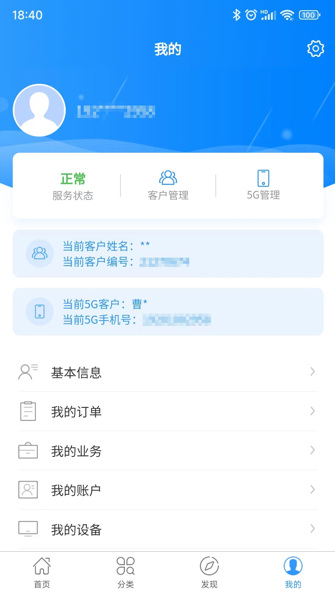 歌华有线电视营业厅客户端截图