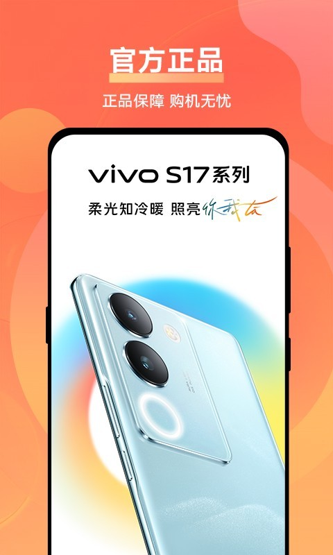 vivo商城app下载截图