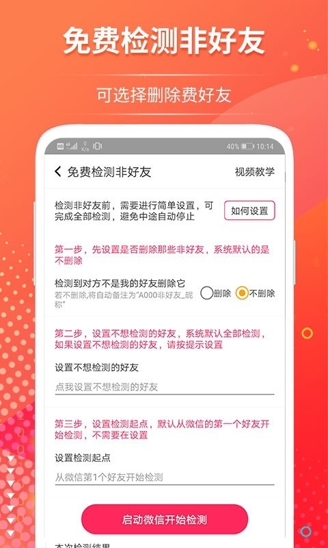 微推助手app下載截圖