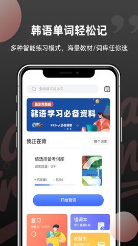 韩语单词app最新版截图