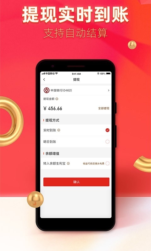 汇来米收款app下载截图