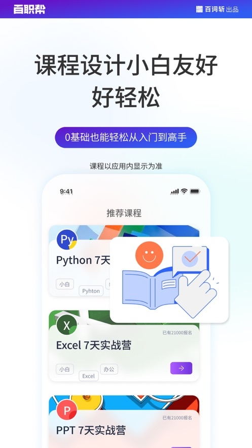 百职帮官网app下载截图