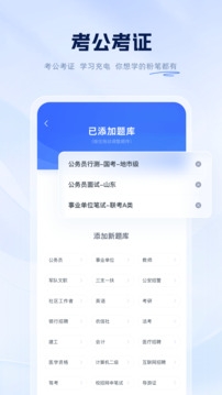 粉笔官网下载安装最新版app截图