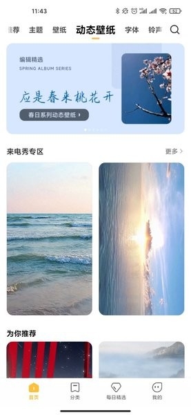 小米主题下载安装免费版app截图