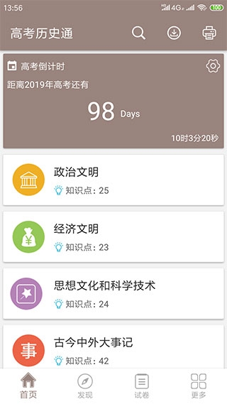 高考通app下载截图