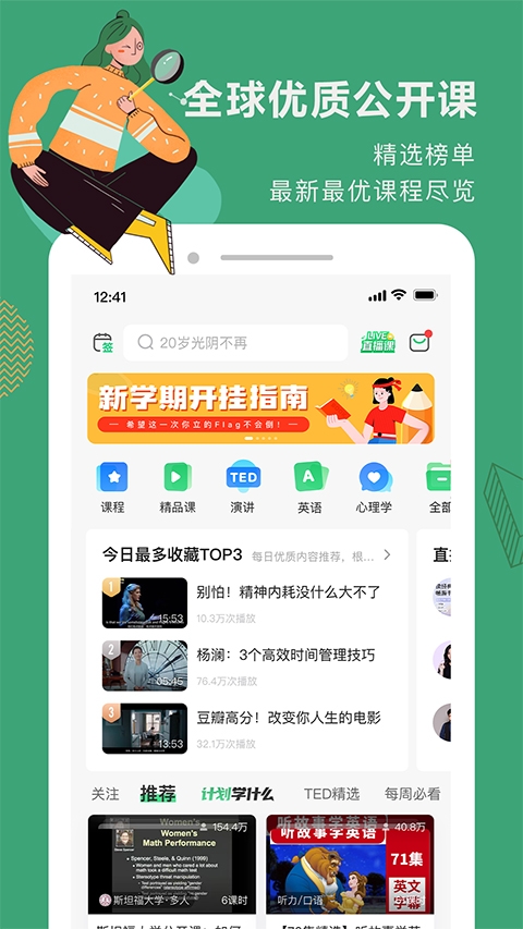 网易公开课app下载安装手机版官网截图