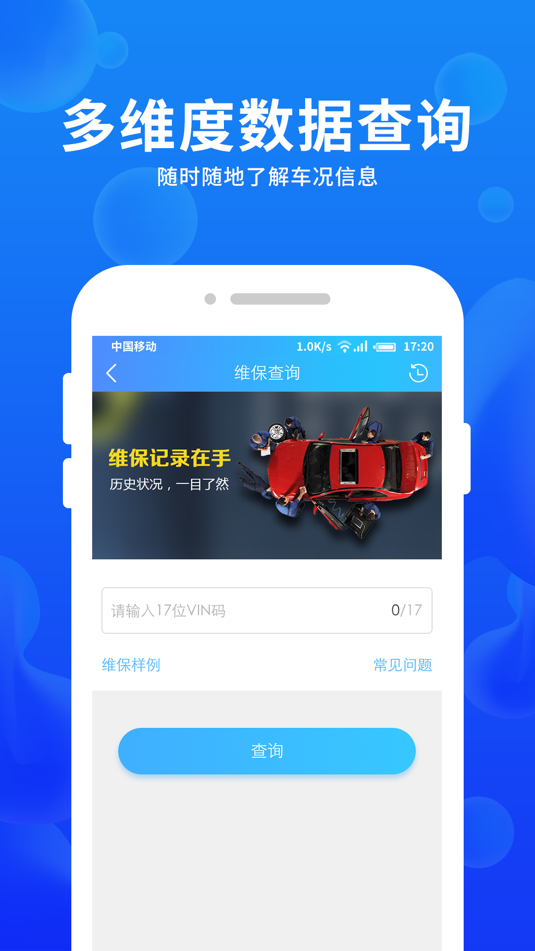 车e估企业版app截图