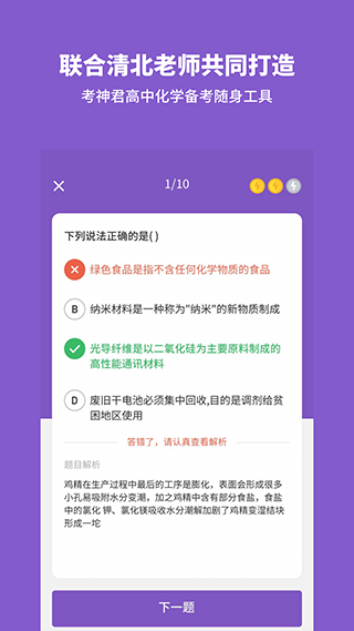 考神君高中化学app截图