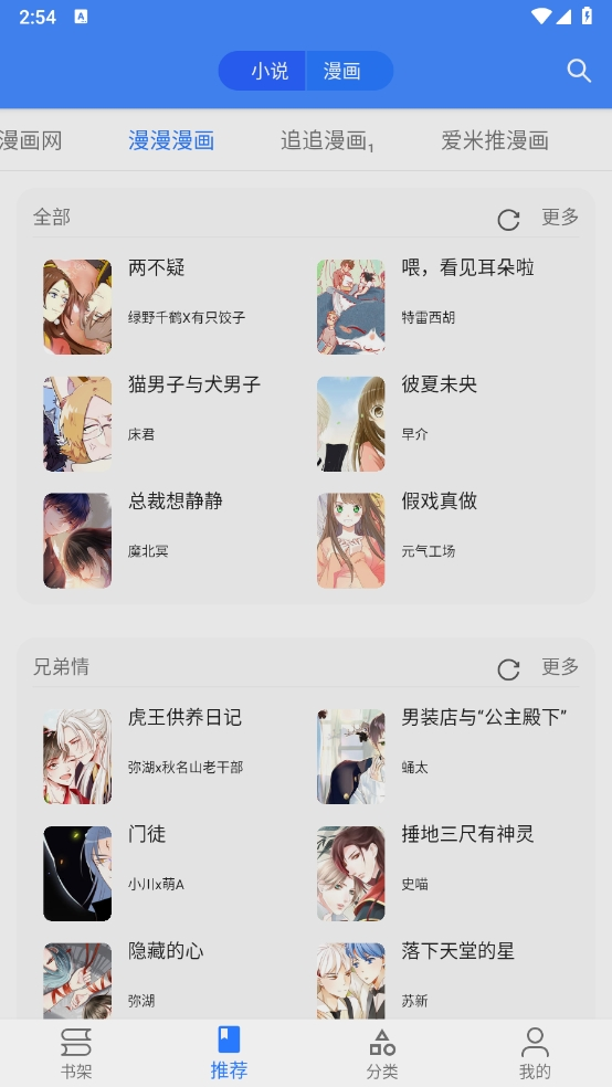 樱桃漫画免费阅读app截图