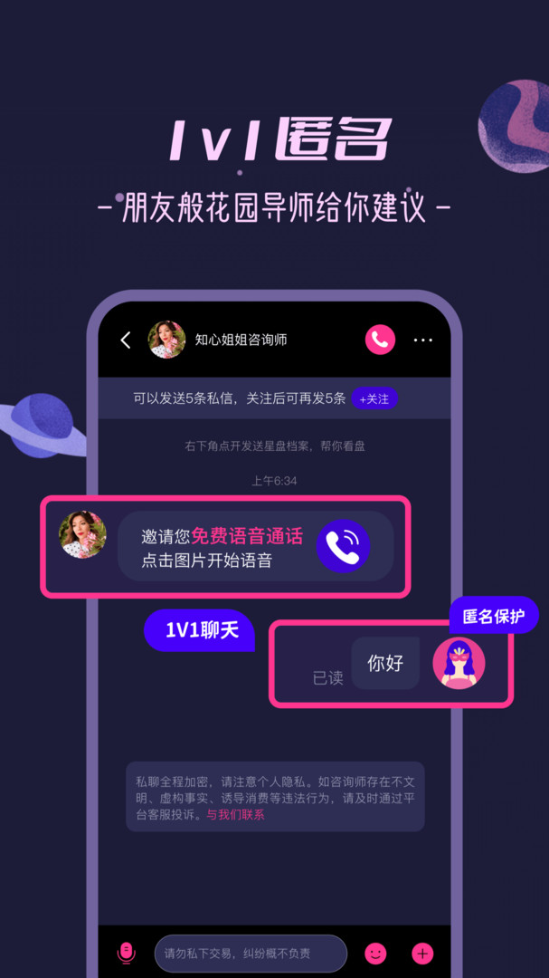 秘密花园app截图