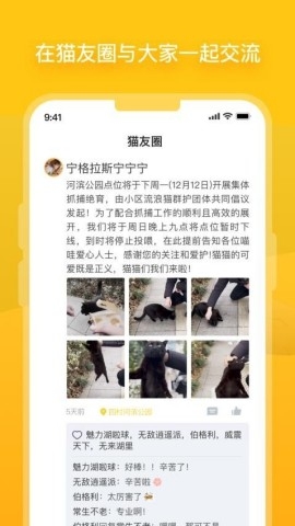 哈啰街猫app官网下载安装最新版截图