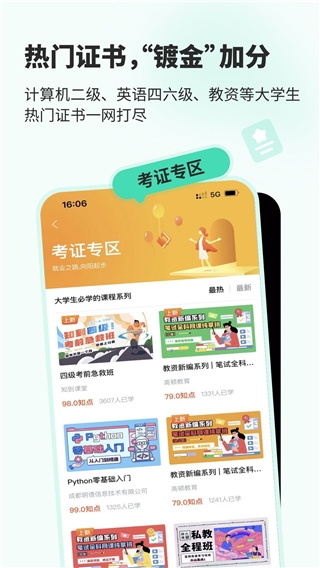 知到智慧树app下载截图