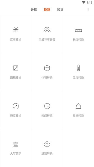 小米计算器app官方下载截图