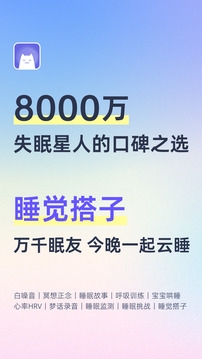 小睡眠app下载免费版安卓截图