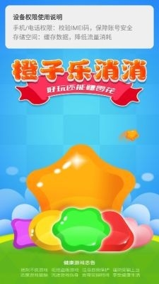 橙子乐消消下载截图