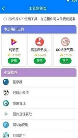 吉吉软件库app下载截图