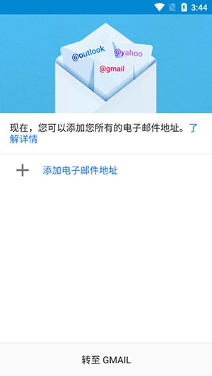 谷歌郵箱下載app中文版截圖