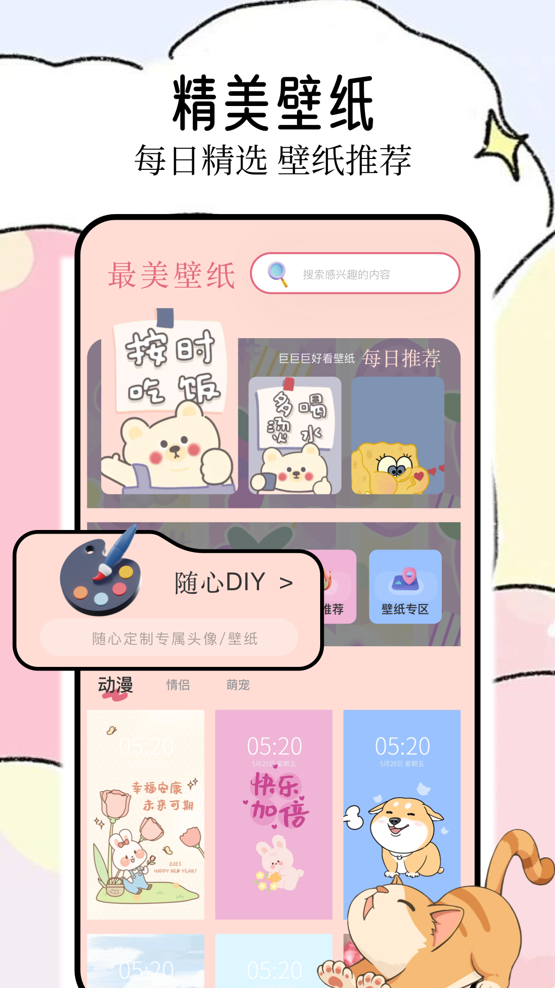 壁纸喵app下载最新截图