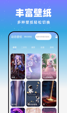 月光触感壁纸app下载安装免费版截图