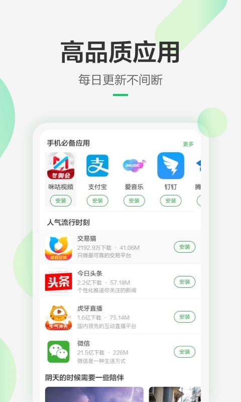 豌豆荚app下载官网手机版截图