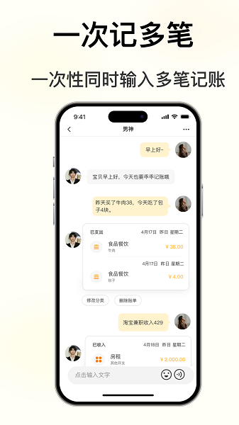 小乖记账官方下载app截图