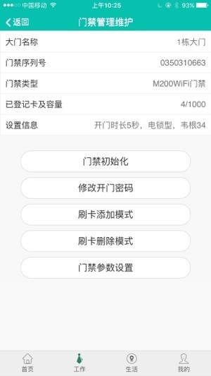 乐居易物业app下载截图