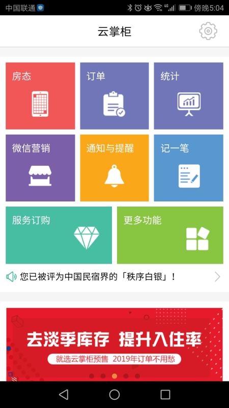 云掌柜app官方版下载截图