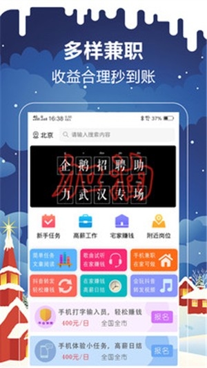 企鹅兼职app下载截图