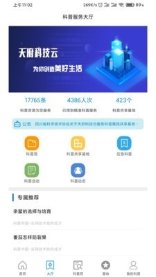 天府科技云app官方版下载截图