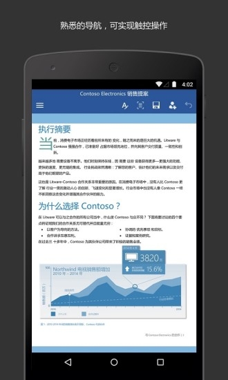 Microsoft Word手机版下载截图