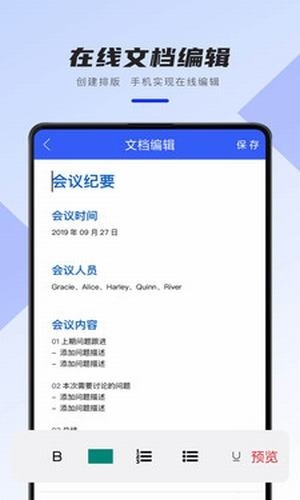 word办公文档app下载截图