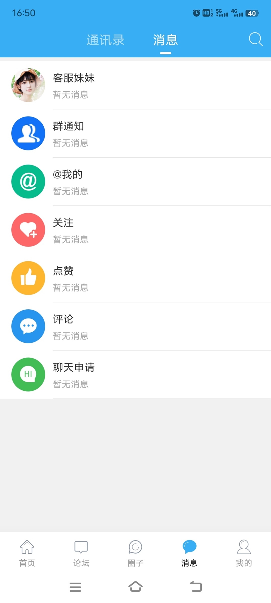 东海生活网app下载截图