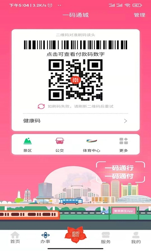 爱我崇左app下载截图