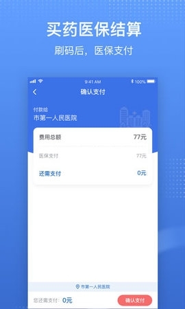 国家医保App官方版下载截图