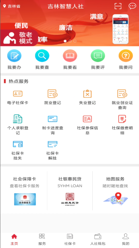 吉林智慧人社app下载安装截图