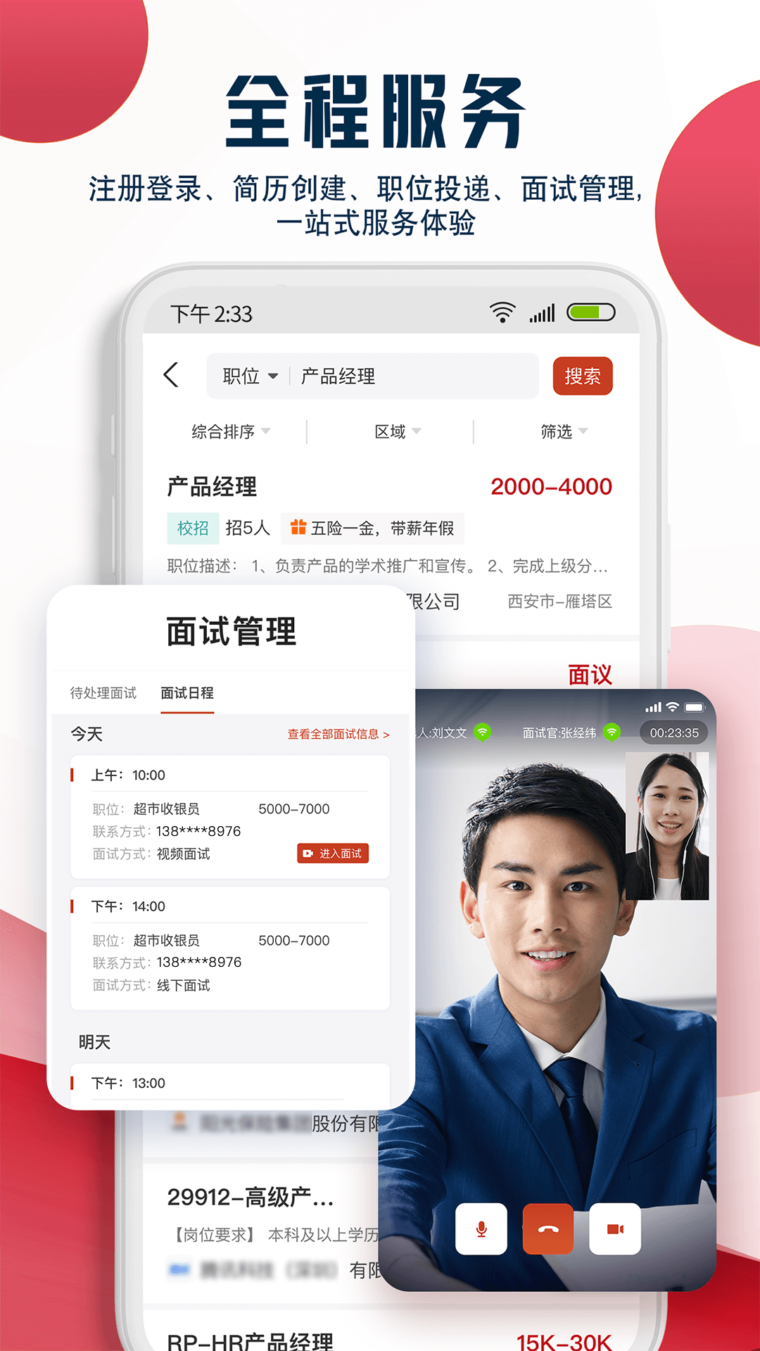 就业在线平台app下载截图